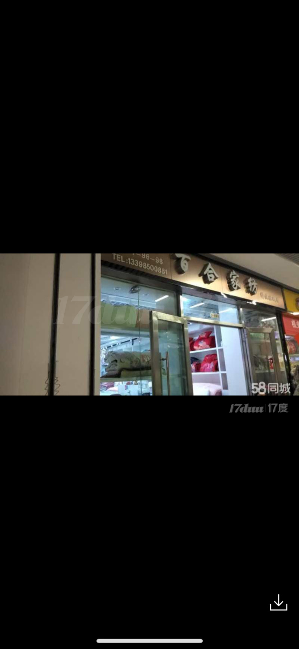 因家中有难，商铺急售！