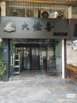 临街旺铺，可做轻餐饮