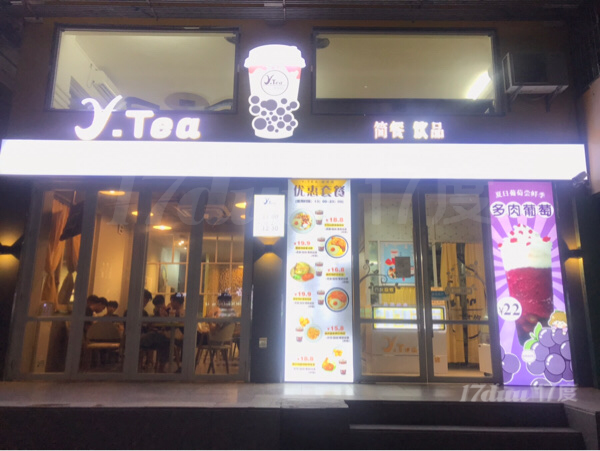 整店转让，做茶饮接盘可直接经营盈利，已经做3年半，有固定熟客