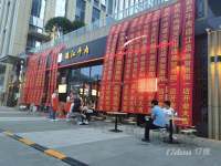 观山湖牛羊肉餐饮门店整铺转让拎包经营（天一国际美食广?。? onerror=