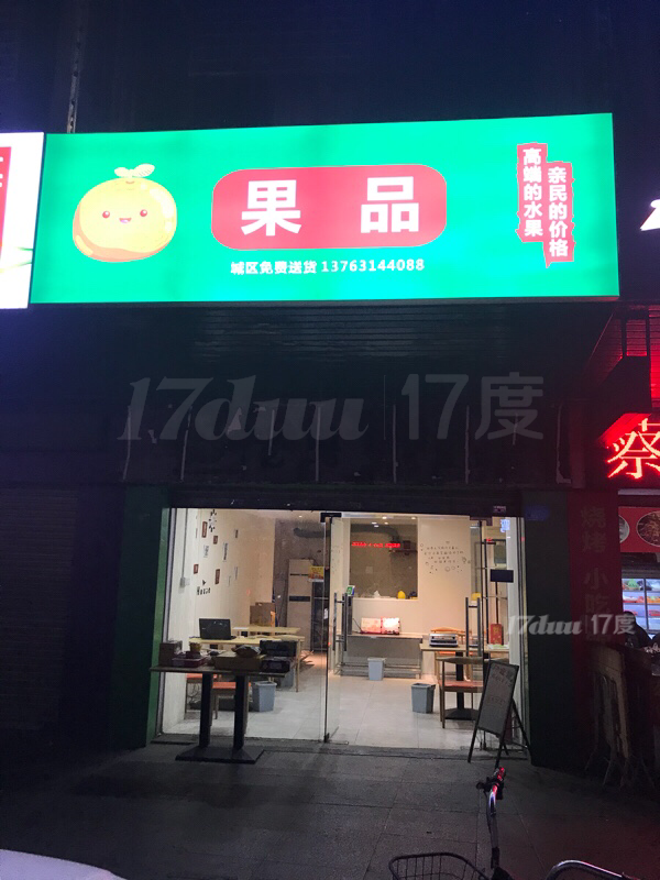 铺头转让