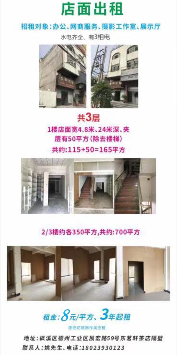 德州开发区展宏路中段59号出租