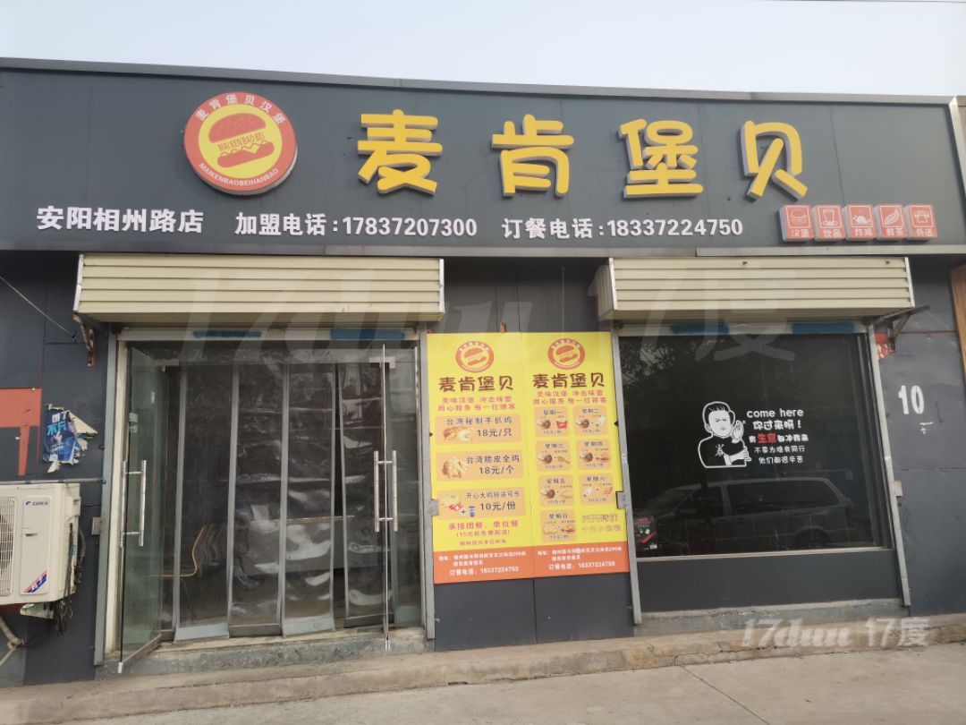 汉堡店转让设备齐全包技术因老家有事急需用钱忍痛割爱