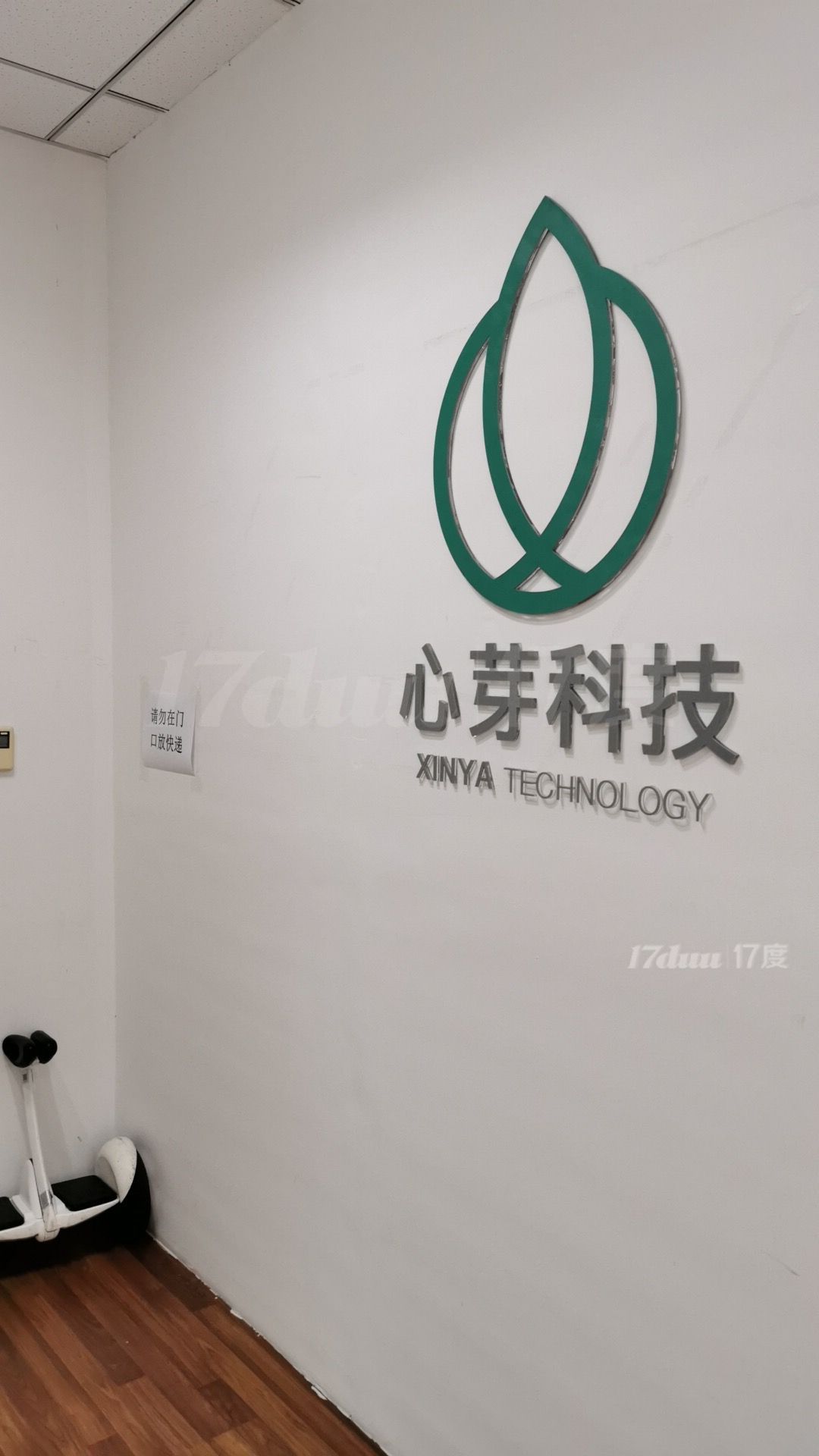 和瑞科技园300多平办公室出租