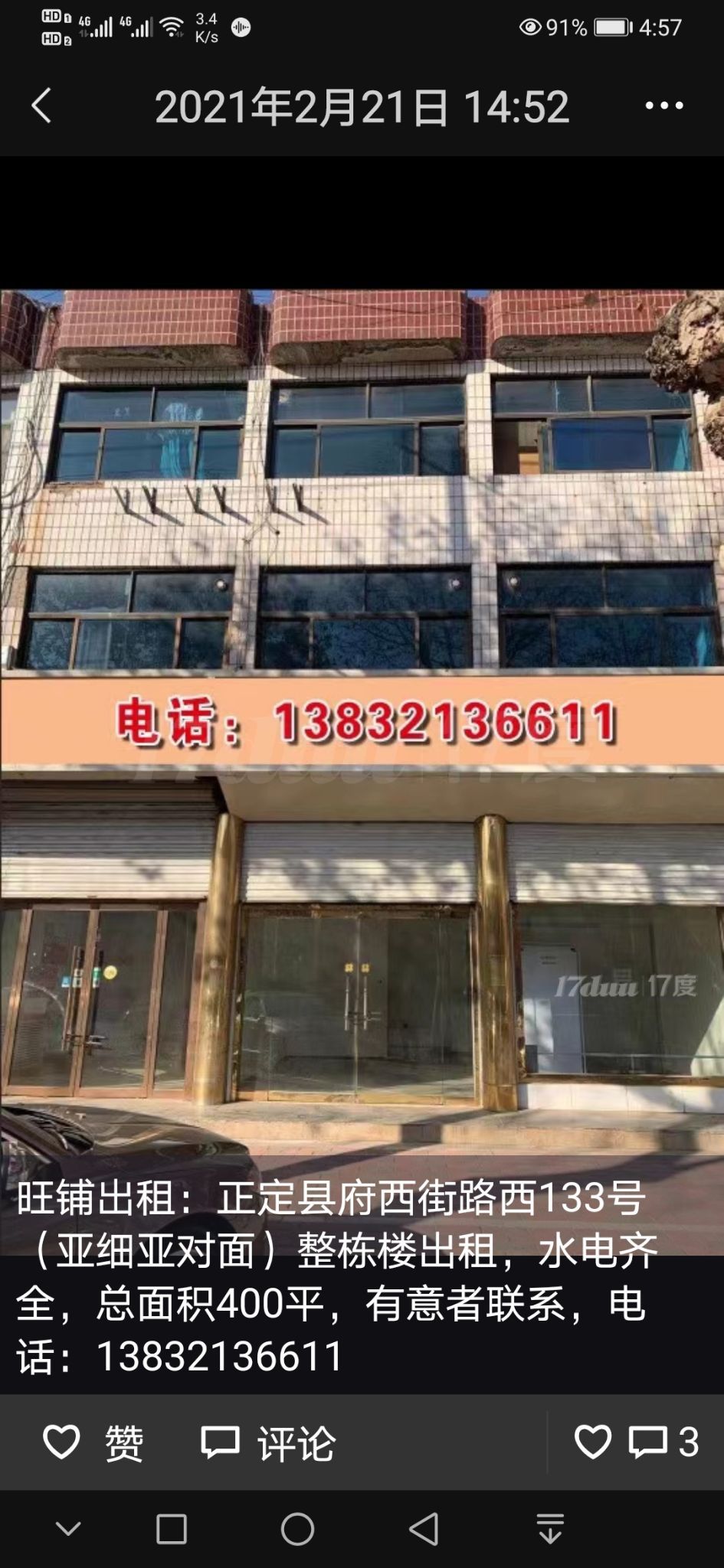 亚细亚酒楼对面 真正商业好地段