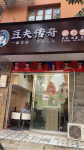 因本人还是学生，女朋友在学校也毕业了，没时间经营，生意良好不