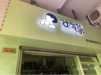 湖南农大公交站商铺转让
