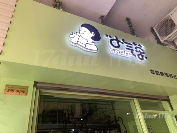 湖南农大公交站商铺转让