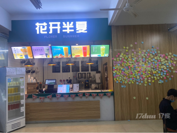 急转大学奶茶店