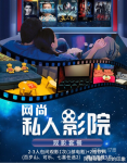 私人影院转让