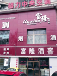 个人闲置门面，无需转让费
