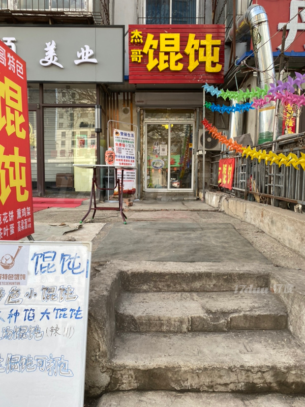 于洪区黄山路馄饨店出兑