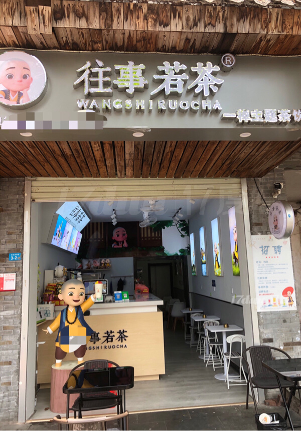 旺铺转让
