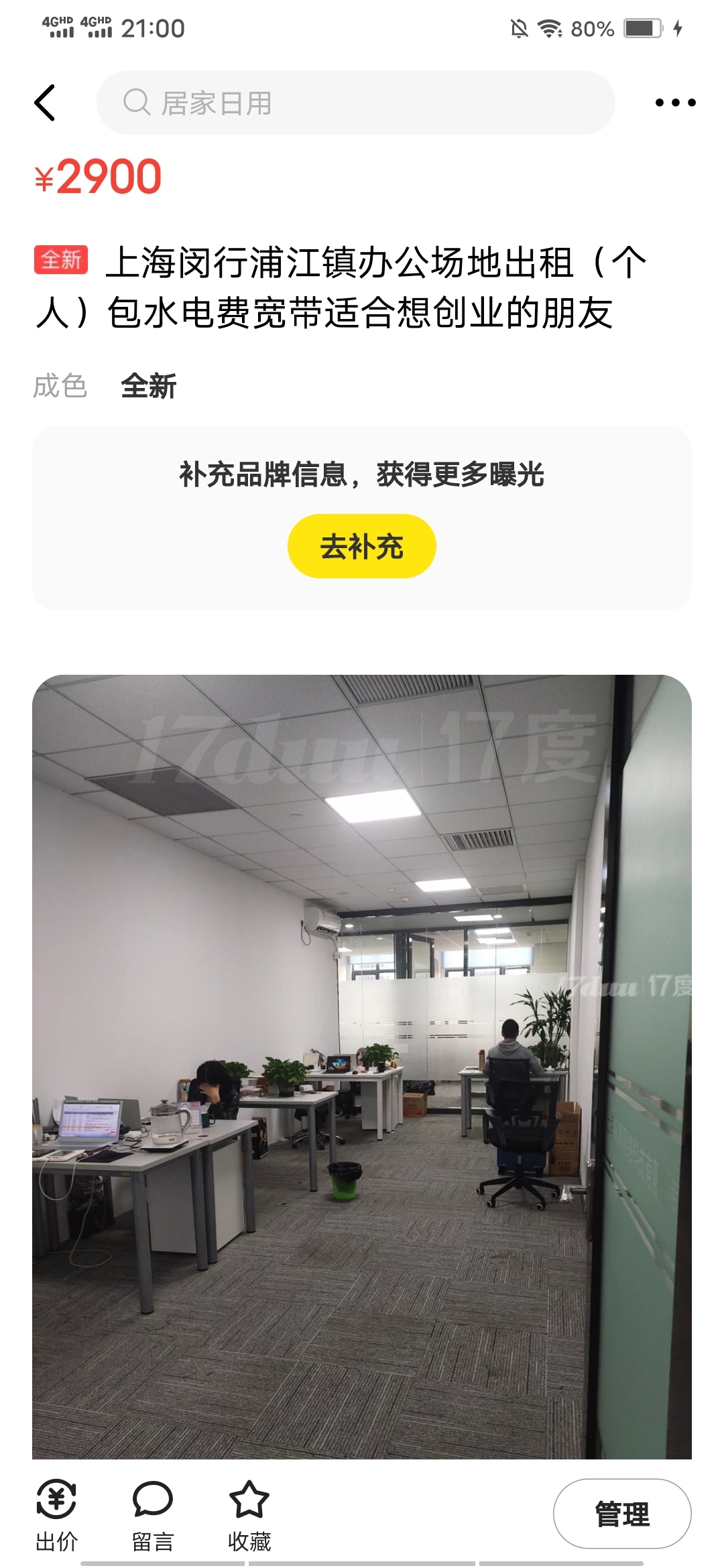 浦江办公室出租包水电物业宽带费