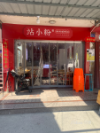 学生街旺铺转让，精装修