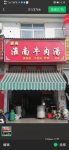 顺和家园文山路市口好。适合餐饮