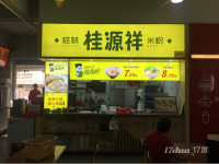 学校餐厅，可做关东煮，麻辣烫