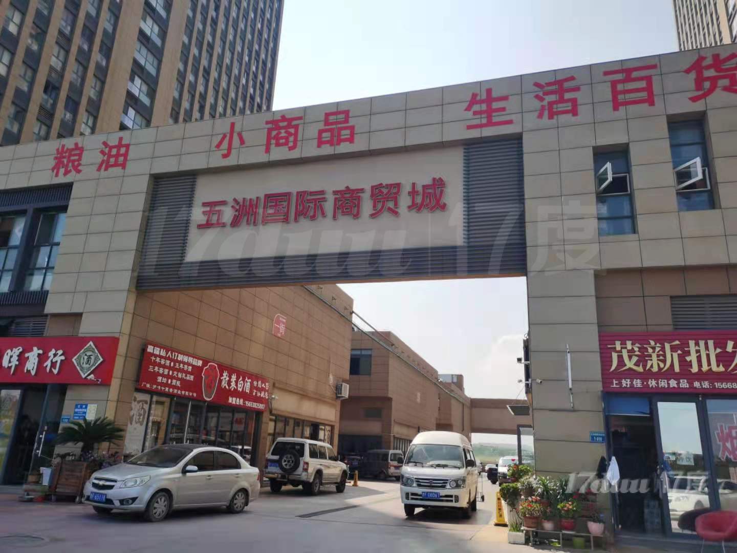 烟台五洲国际工业博览城商贸城黄金旺铺火爆招商