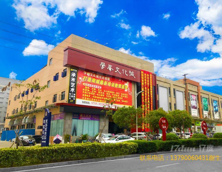 东莞南城西平 鹏瑞天玥广场旁  教育培训基地 500㎡