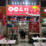餐饮转让