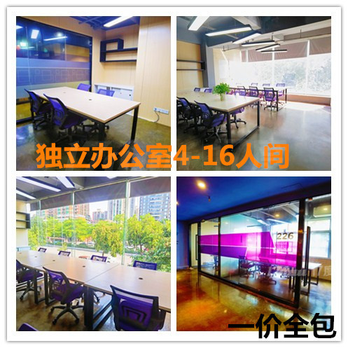 接日租，短租办公室，一价全包，拎包办公