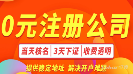 正规实地办公室地址，长沙无地址注册公司，2天下证代办一条龙
