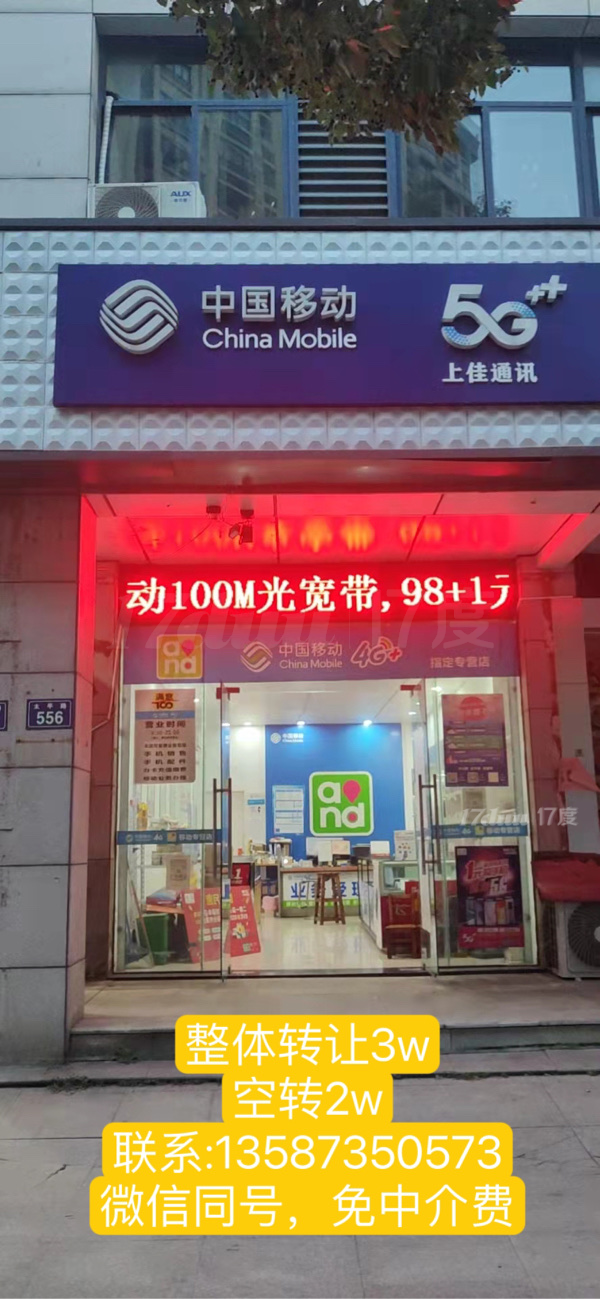双周小区临街手机店转让