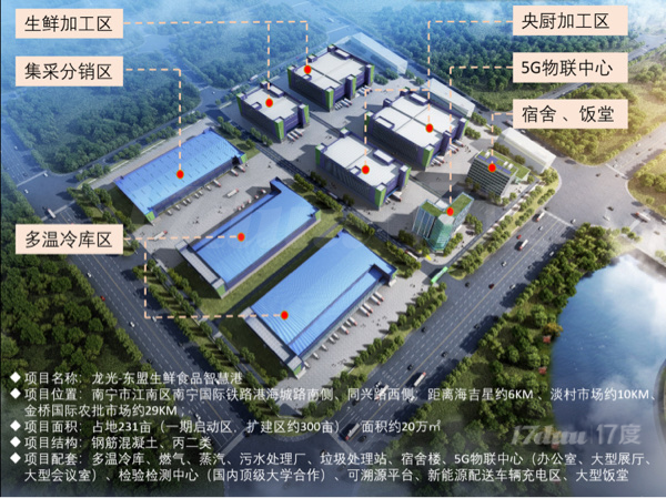 江南区龙光生鲜食品加工冷链物流高标产业园