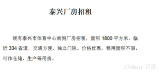 泰兴厂房招租
