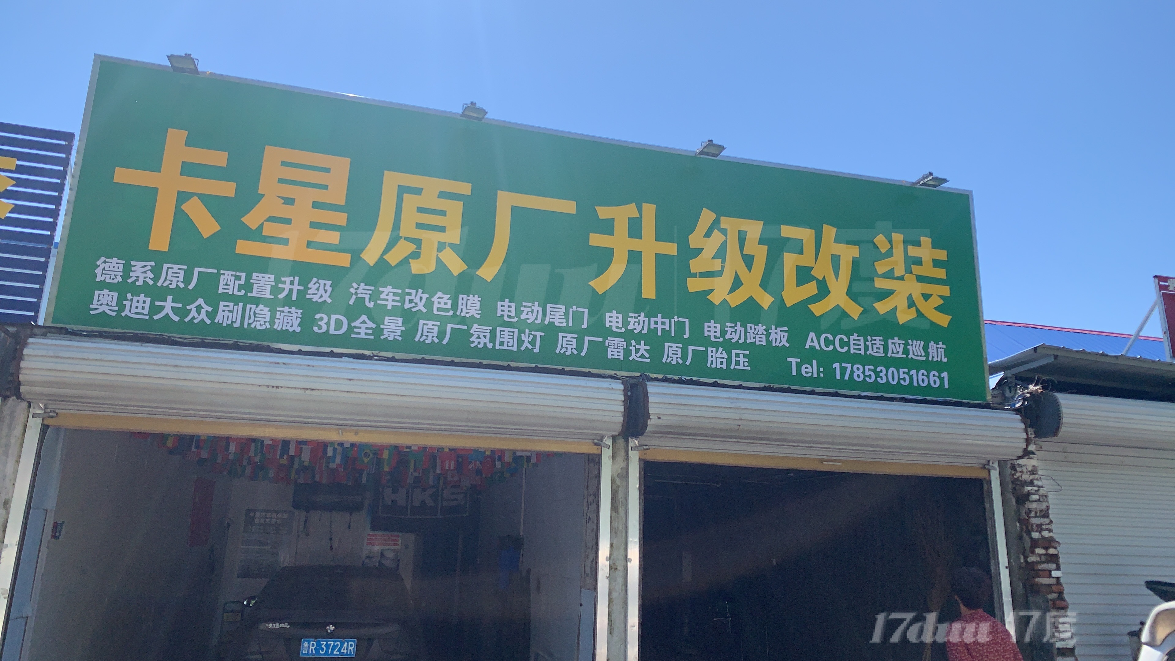 改装店装潢店洗车美容贴膜都可以