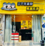 店铺转让&门面转租