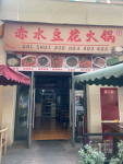 动物园东门美食街旺铺出租，写字楼公寓楼下，超大人流，无转让费