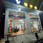 旺铺转让，地理位置优越，价格可以面谈商量