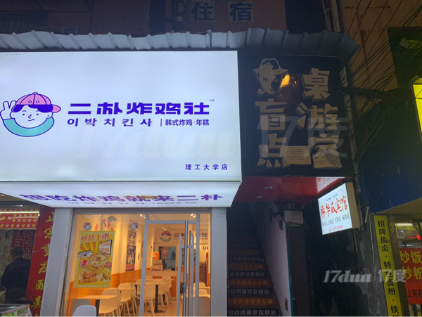理工大学希望门后街，原餐饮店