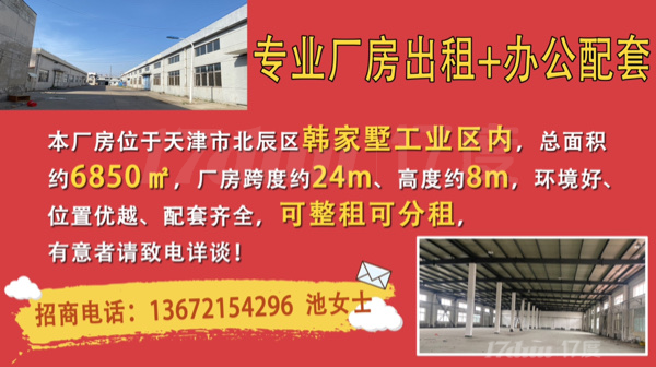 天津市6850平米专业厂房出租+办公配套