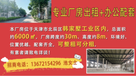 天津市6000平米专业厂房出租带办公配套
