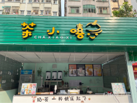 奶茶店转让