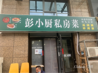 社区临街300平米营业中餐厅商铺转让