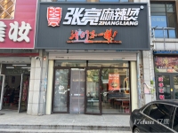 张亮麻辣烫紫提东郡店