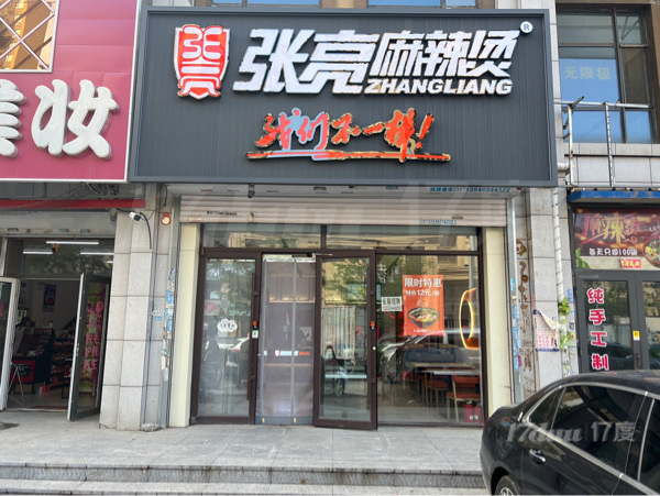 张亮麻辣烫紫提东郡店