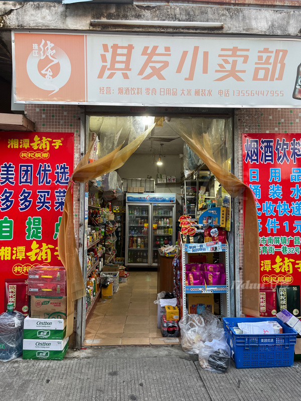 旺店转让