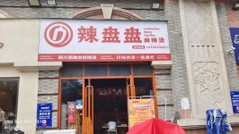 因为合伙人原因现在店面急转，设备全新，转让费可谈
