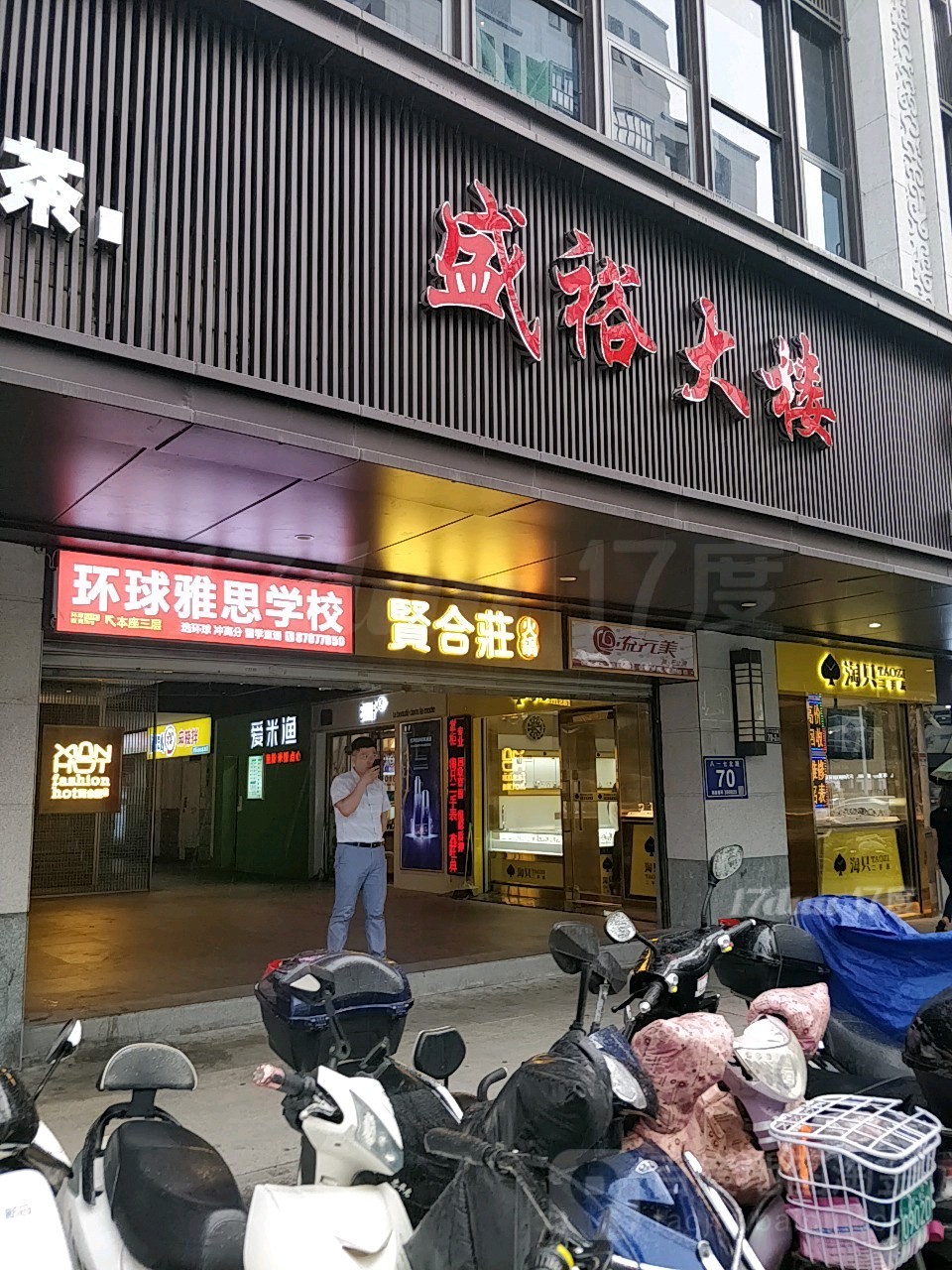 东街口盛裕大厦831.25㎡五年租赁权