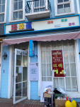 荷兰街旺铺出租