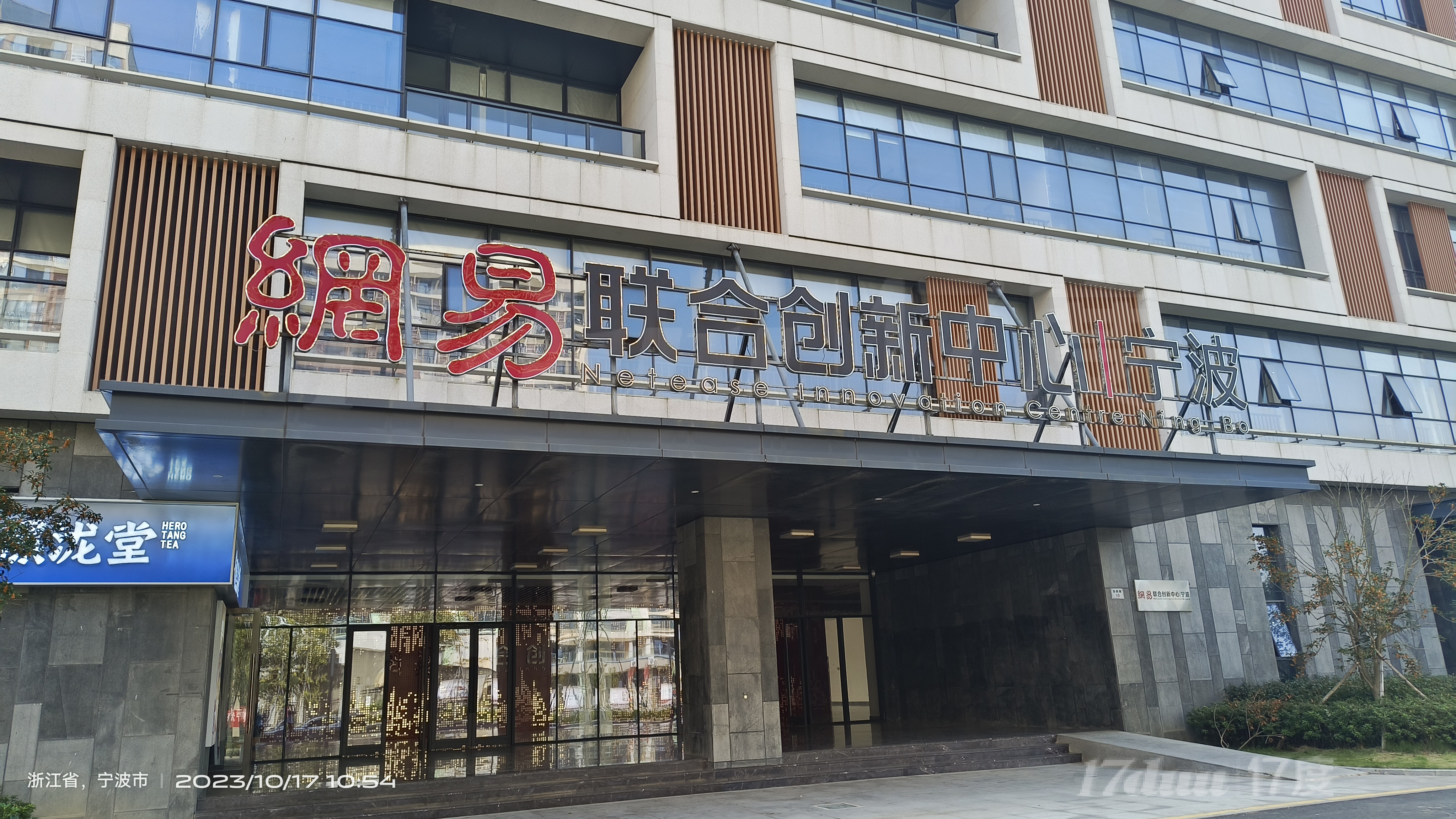 南部滨海新区网易创新中心