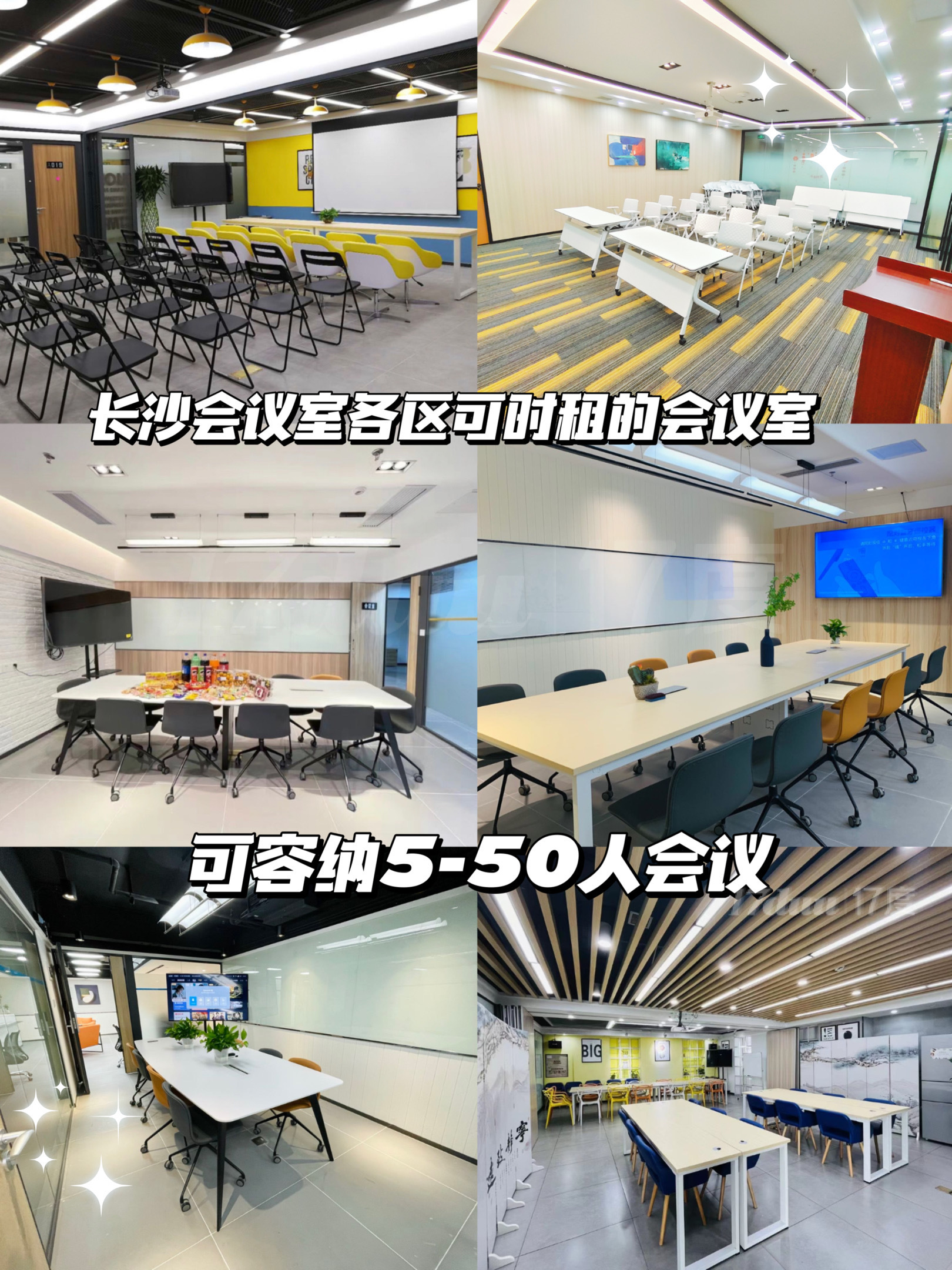 愁没有会议室吗？愁培训没地方吗？