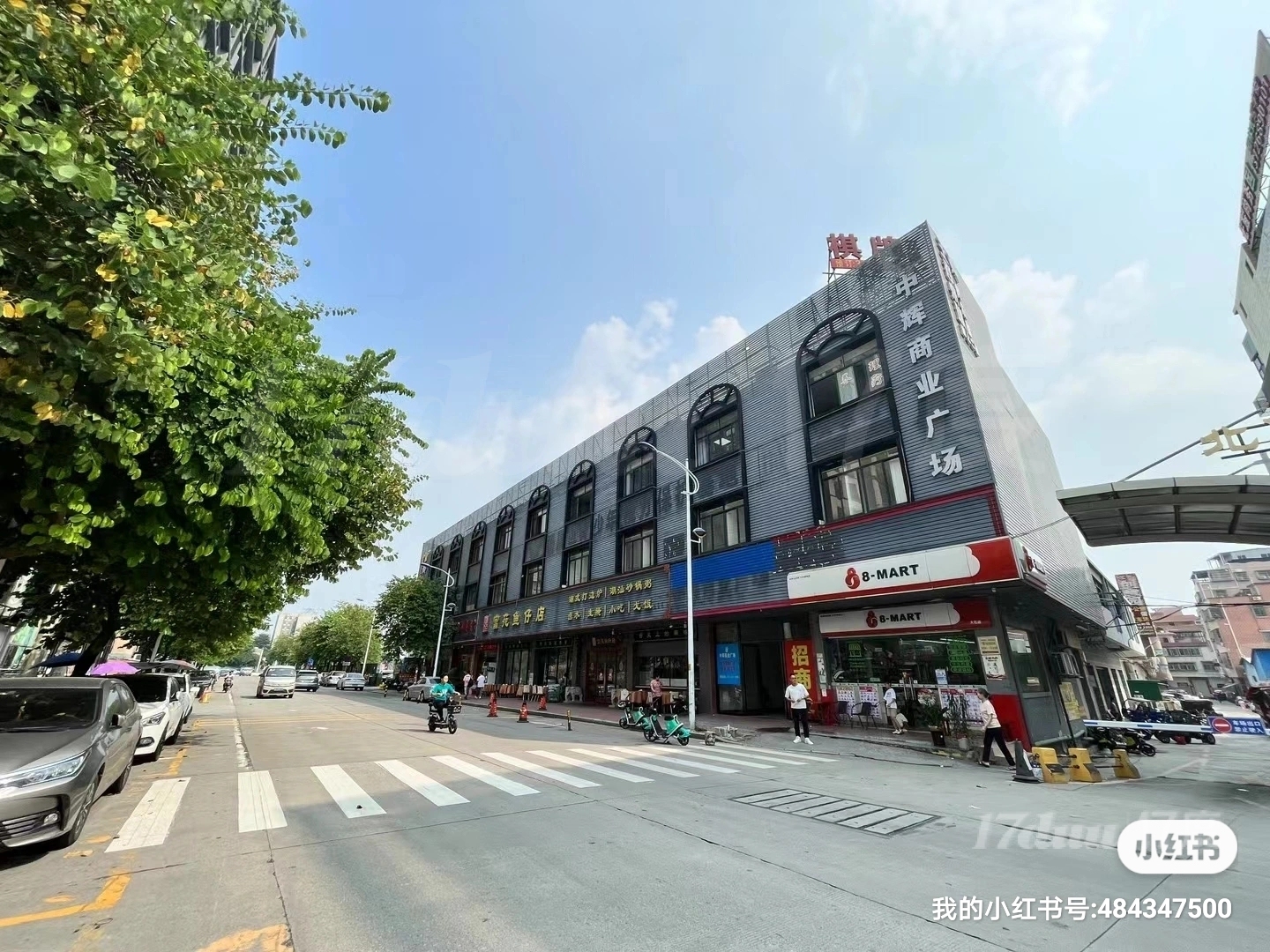中辉商业广场