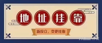 提供注册地址办理执照、办理个体户收款码核定征收模式