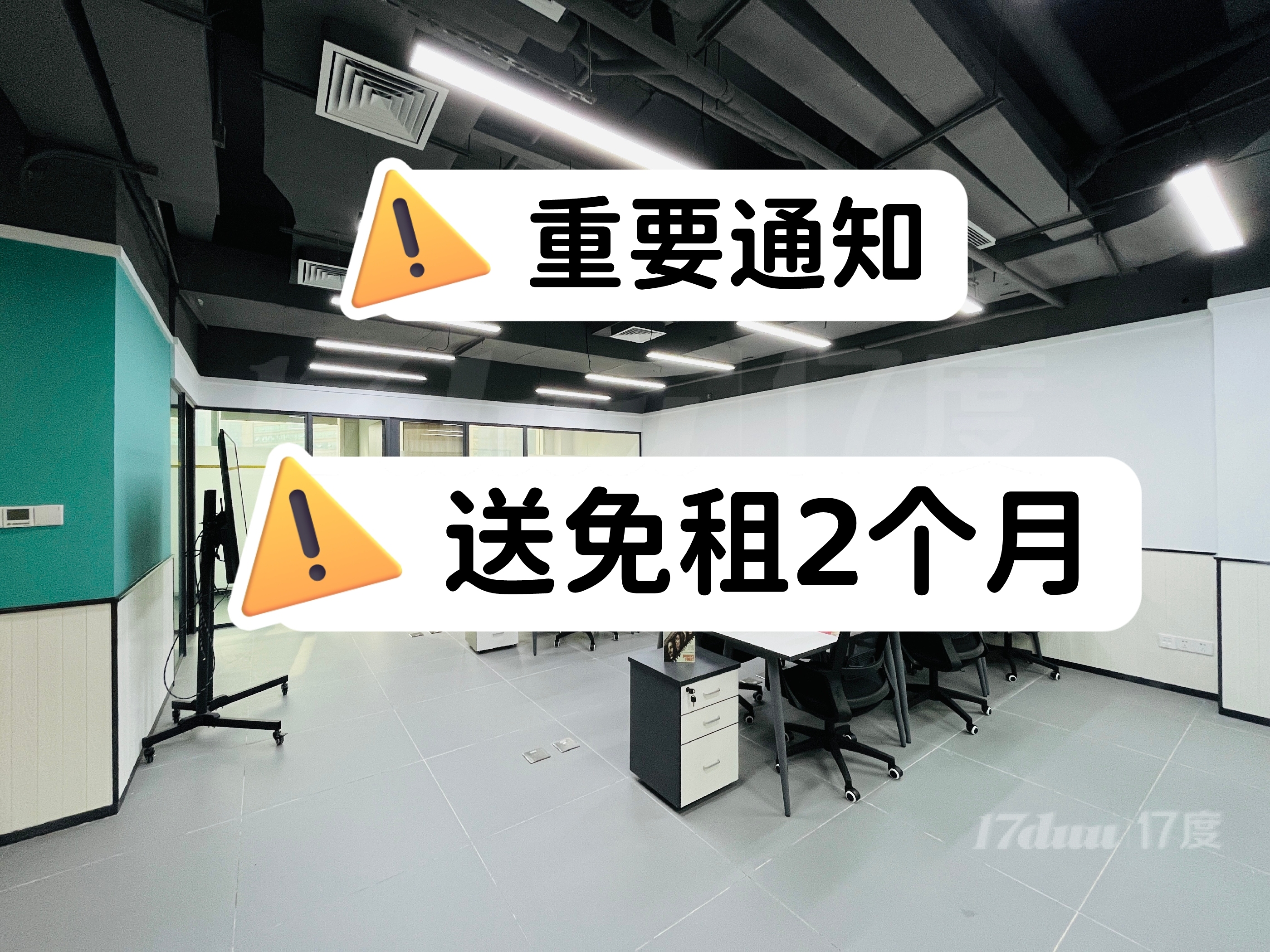 送免租、天河岗顶精装10-20人户型、配套家具
