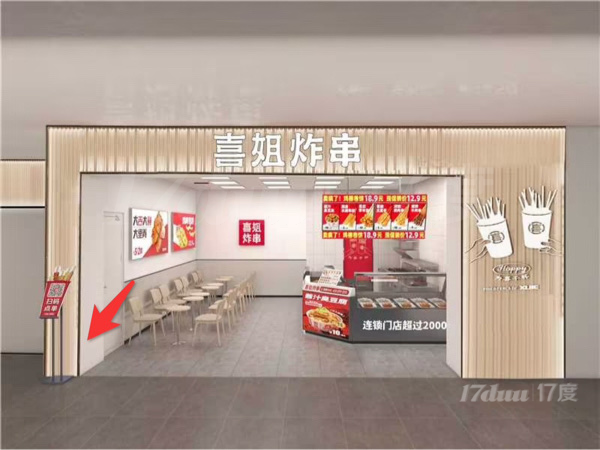 喜姐炸串转让